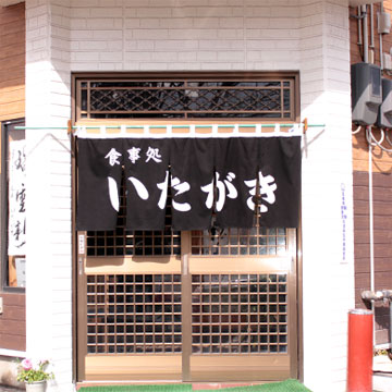 いたがき菜店